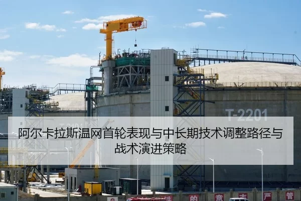 阿尔卡拉斯温网首轮表现与中长期技术调整路径与战术演进策略