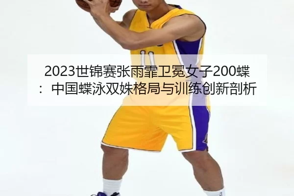 shi-jin-sai-zhang-yu-fei-wei-mian-nv-zi-die-zhong-guo-die-yong-shuang-shu-ge-ju-yu-xun-lian-chuang-xin-pou-xi-3-610.jpg